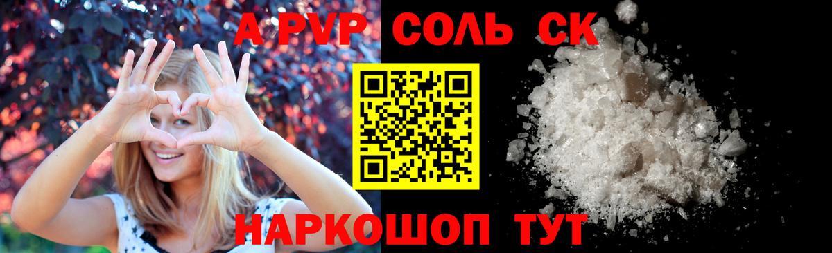 Ставрополь  APVP Crystall  Alpha PVP  А ПВП СК  Вход с VPN  APVP СК 