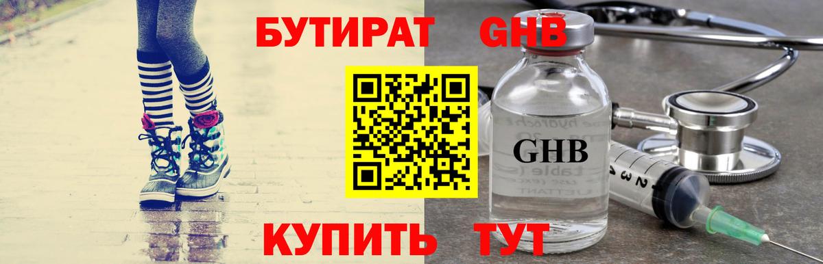 Бутират вода Ставрополь