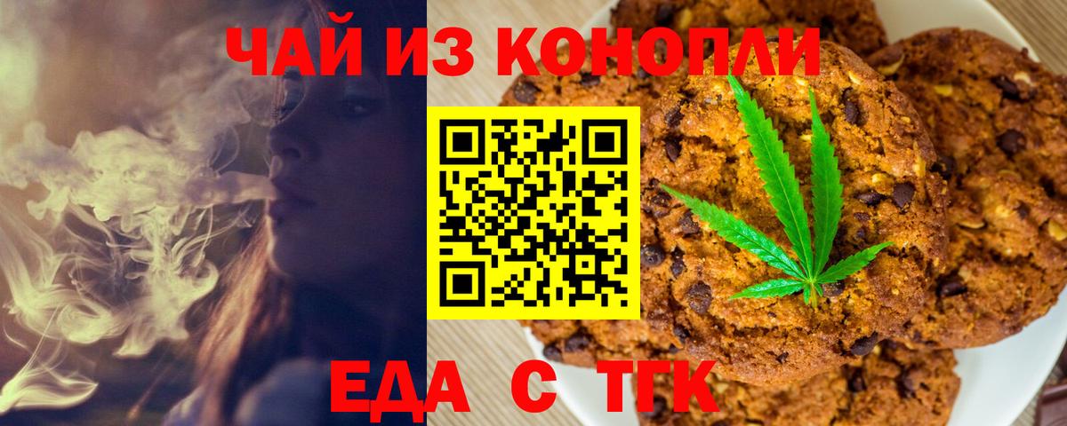 Еда ТГК конопля  Вход с VPN  Ставрополь 