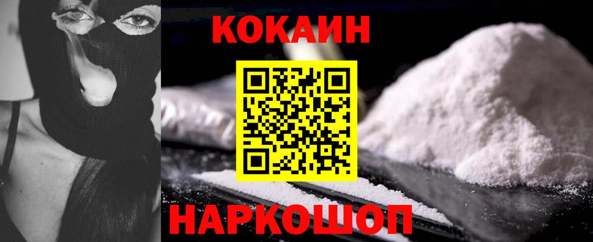 COCAIN 97% Ставрополь