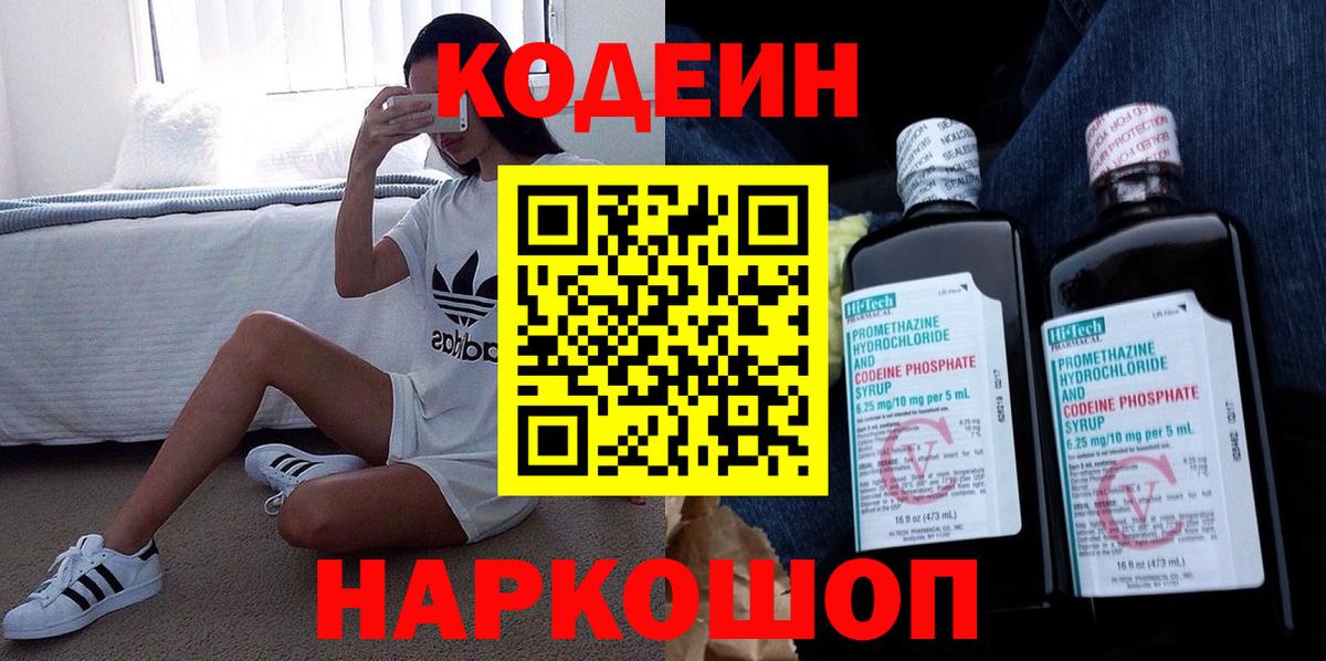 Кодеиновый сироп Lean напиток Lean (лин)  Кодеиновый сироп Lean напиток Lean (лин)  Ставрополь  Вход с VPN 