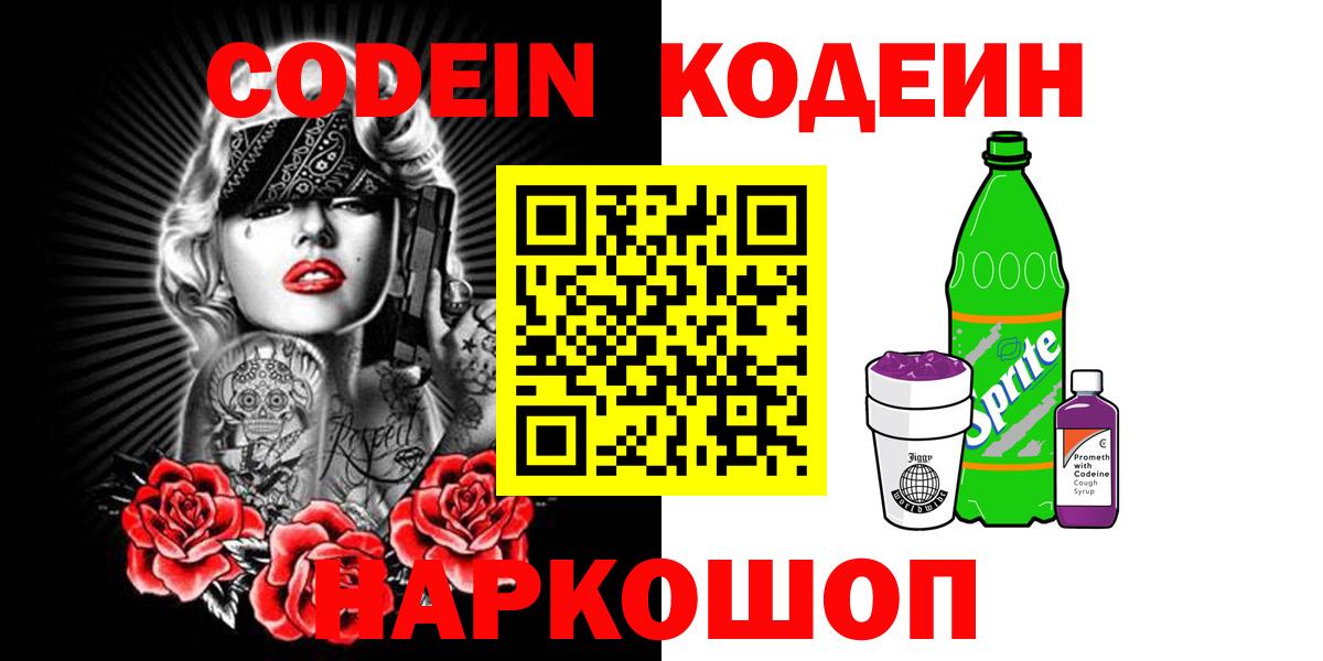 Кодеиновый сироп Lean напиток Lean (лин) Ставрополь