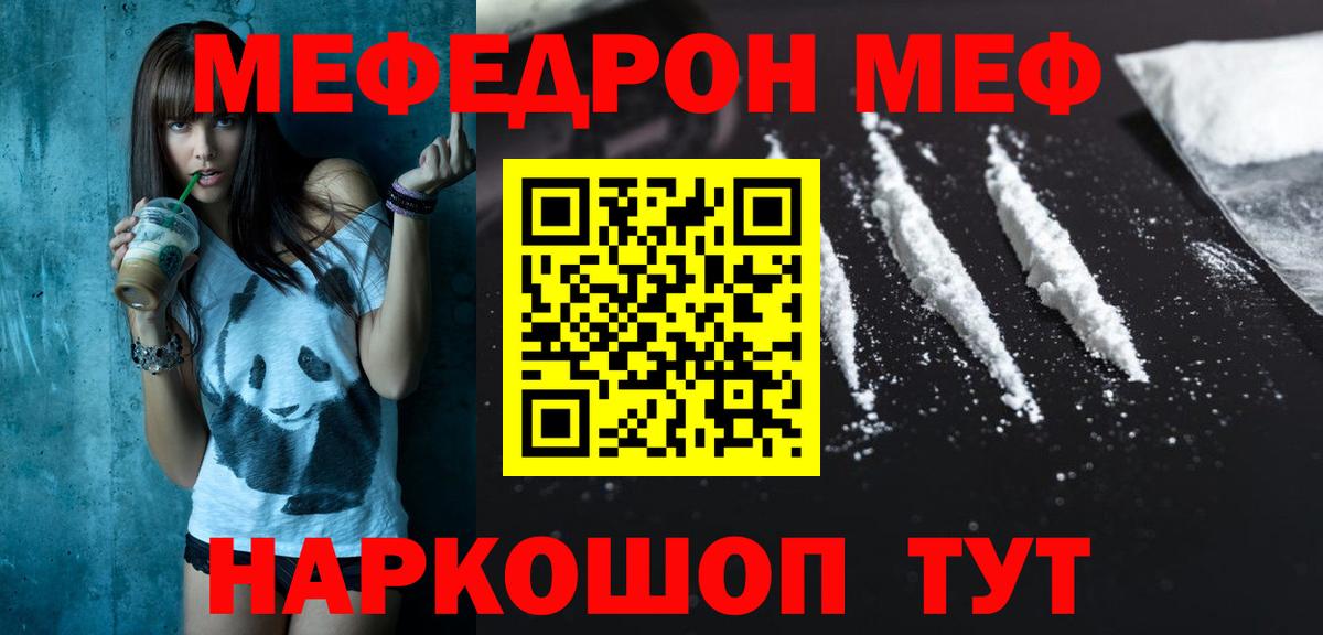 Меф мяу мяу кристаллы Ставрополь