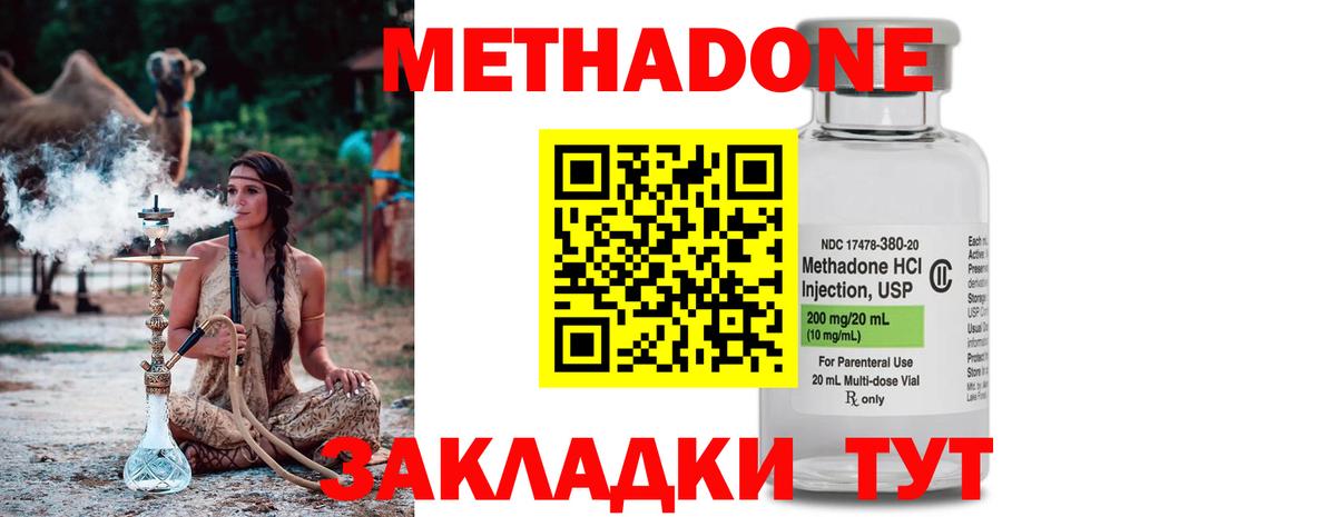 МЕТАДОН кристалл Ставрополь